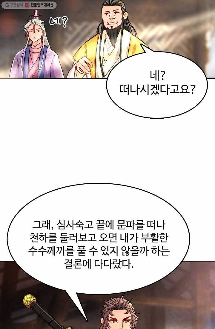 조상님이 로그인하셨습니다 10화 3