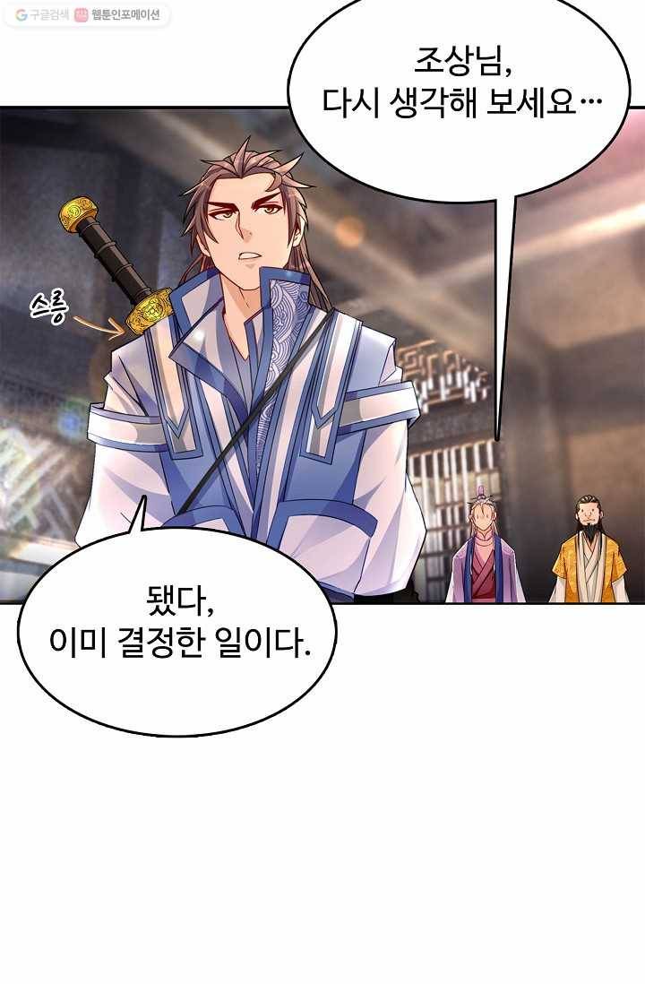 조상님이 로그인하셨습니다 10화 5