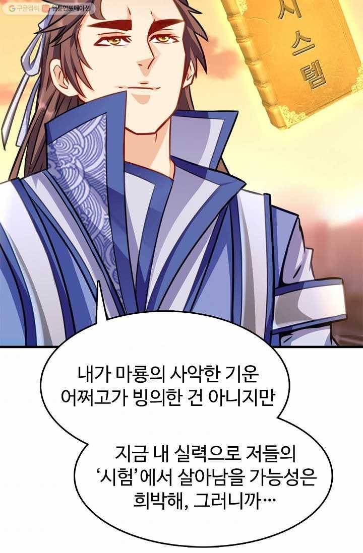 조상님이 로그인하셨습니다 10화 9