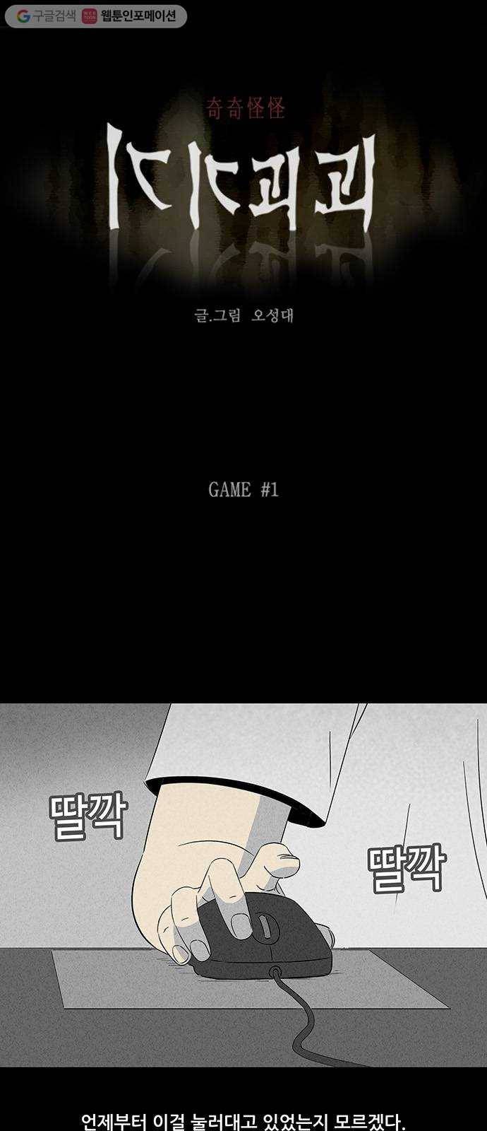 기기괴괴 291화 GAME 1 1