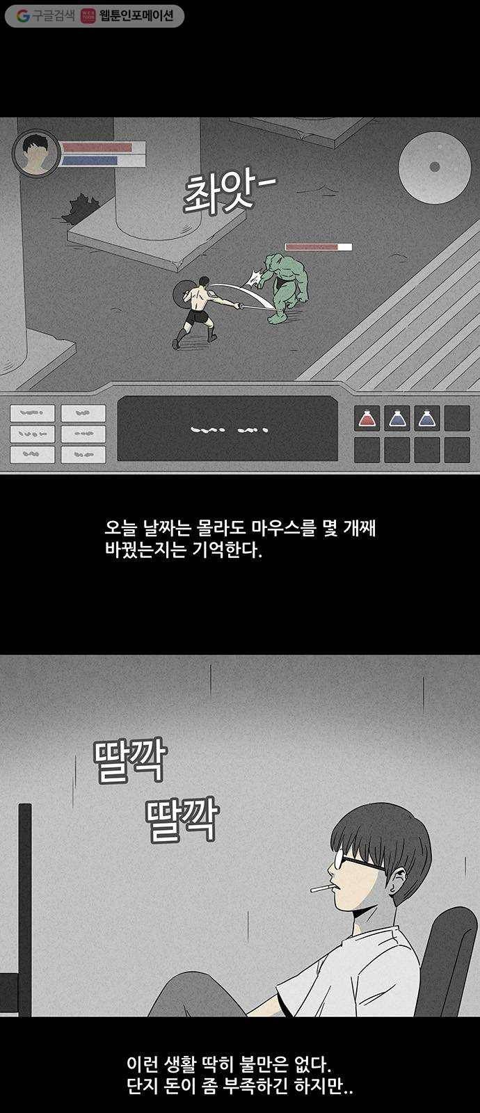 기기괴괴 291화 GAME 1 2