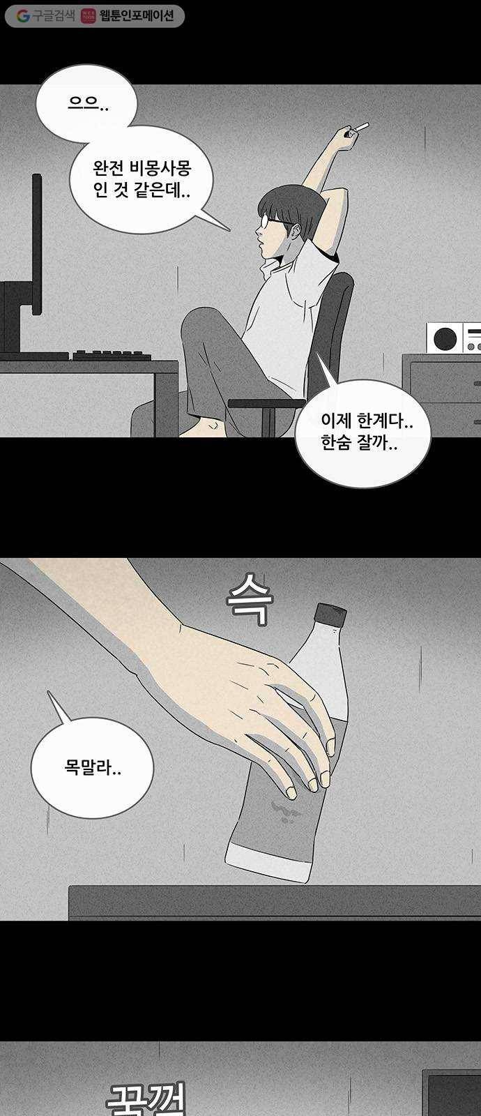기기괴괴 291화 GAME 1 3