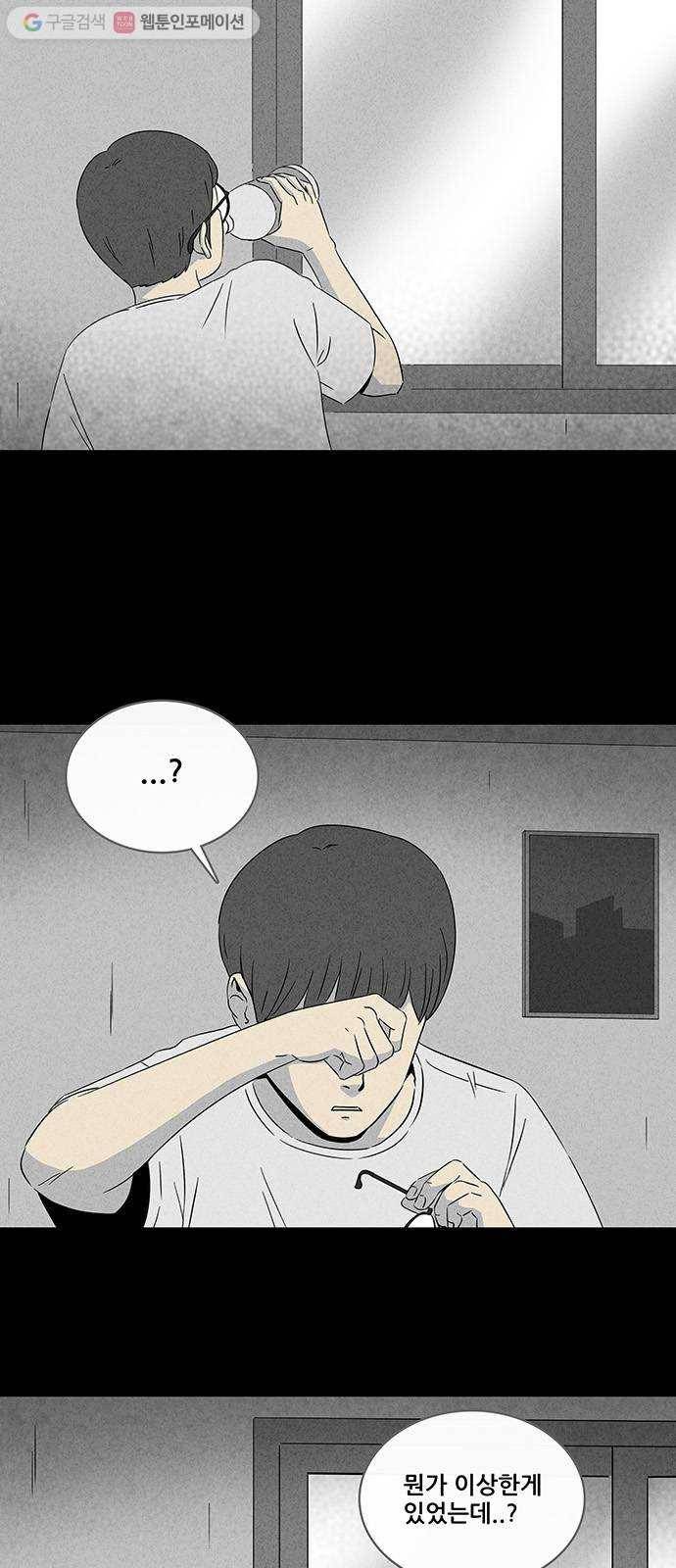기기괴괴 291화 GAME 1 5