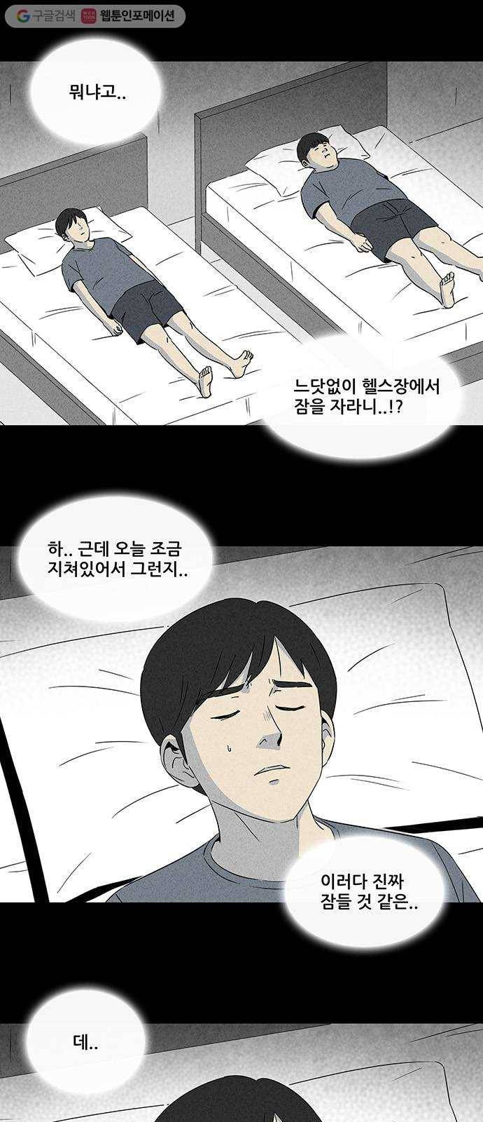 기기괴괴 299화 저주받은 체육관 2 2