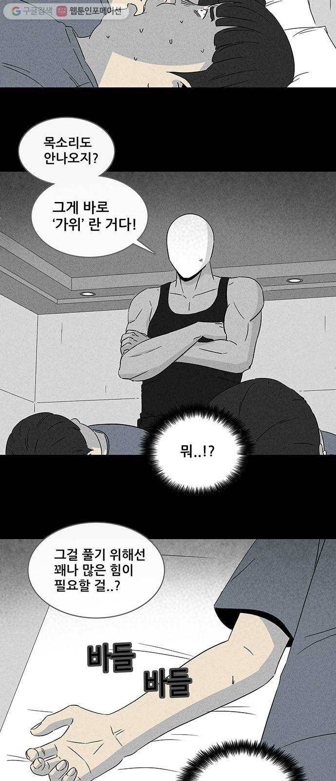 기기괴괴 299화 저주받은 체육관 2 4