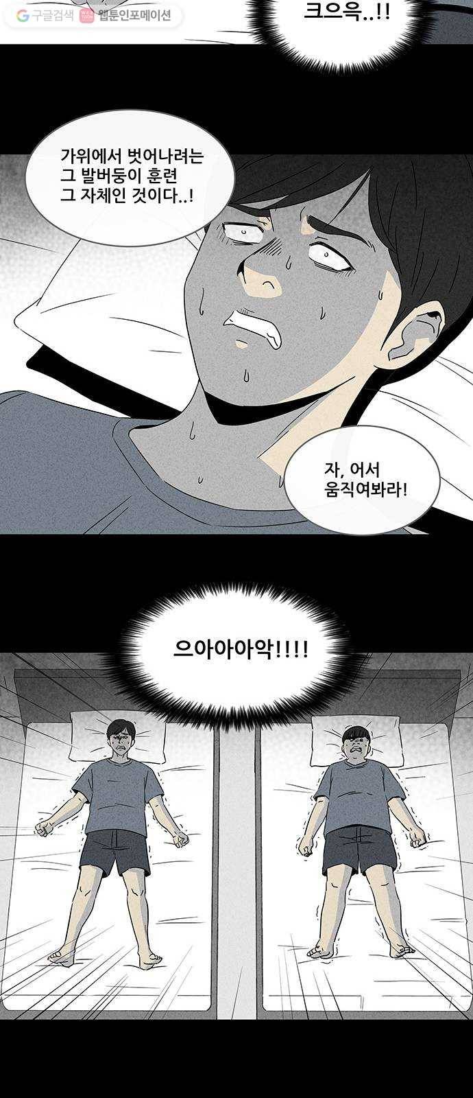 기기괴괴 299화 저주받은 체육관 2 5