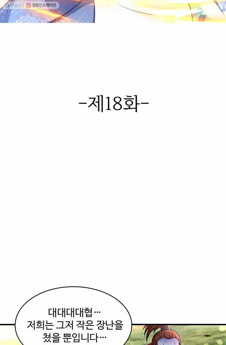 조상님이 로그인하셨습니다 18화 2