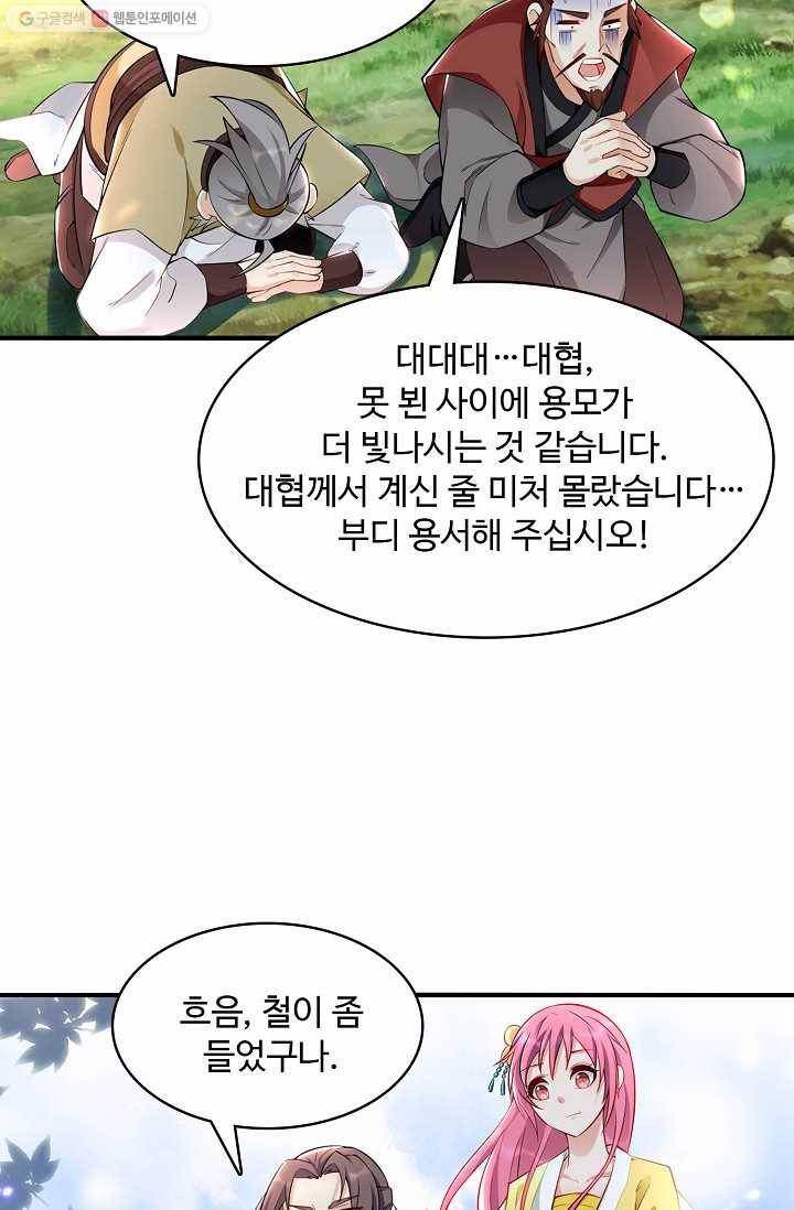 조상님이 로그인하셨습니다 18화 3