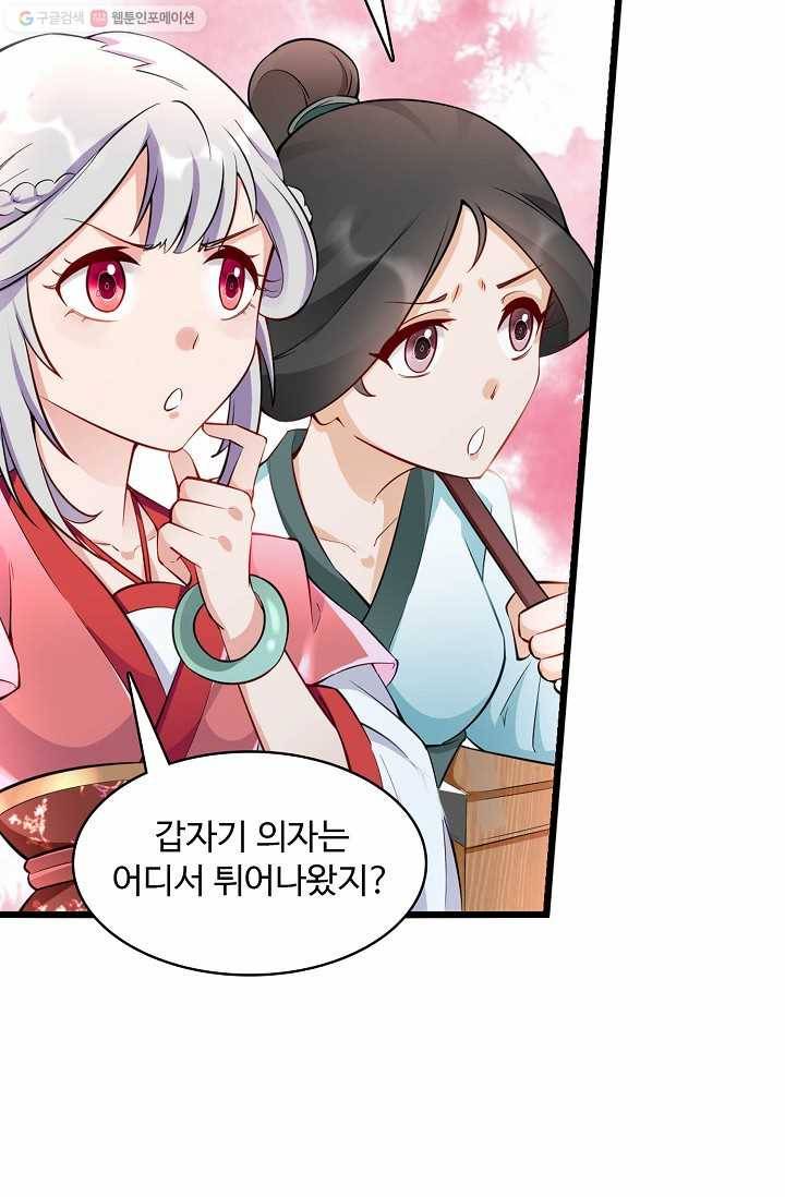조상님이 로그인하셨습니다 18화 5