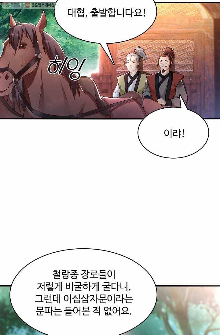 조상님이 로그인하셨습니다 18화 12