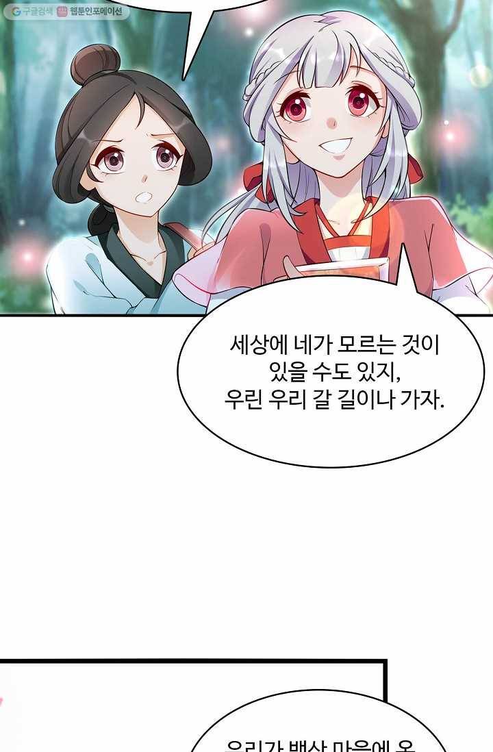 조상님이 로그인하셨습니다 18화 13