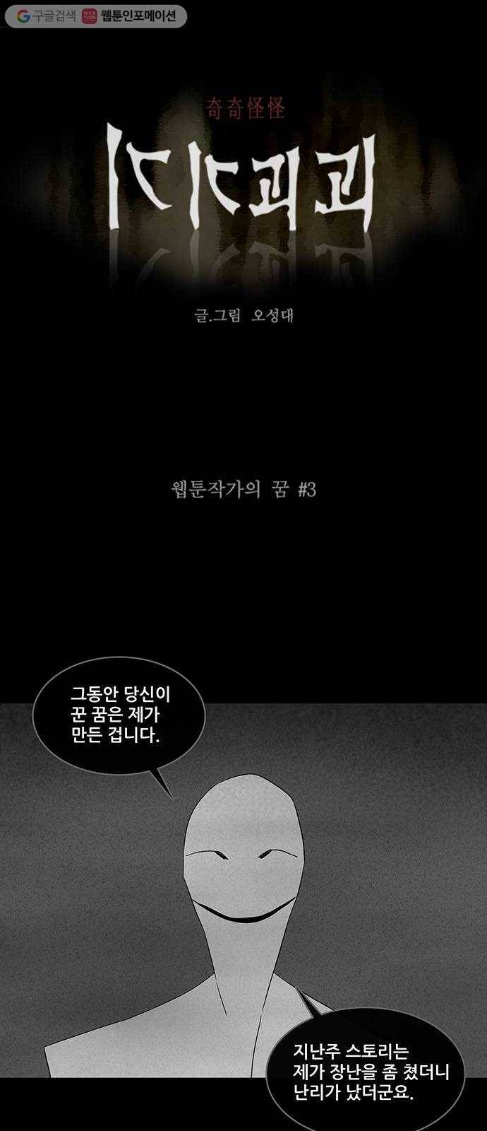 기기괴괴 314화 웹툰작가의 꿈 3 1