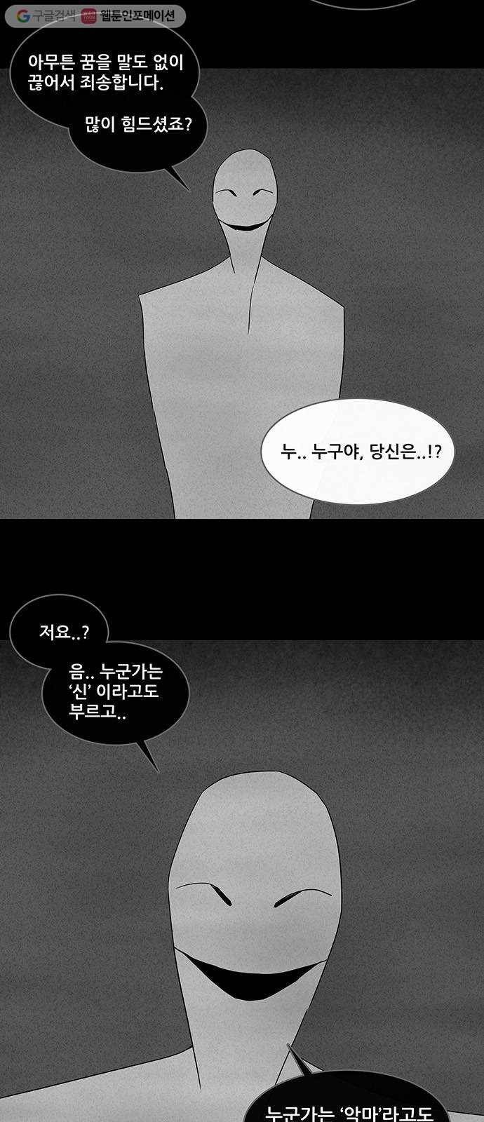 기기괴괴 314화 웹툰작가의 꿈 3 2