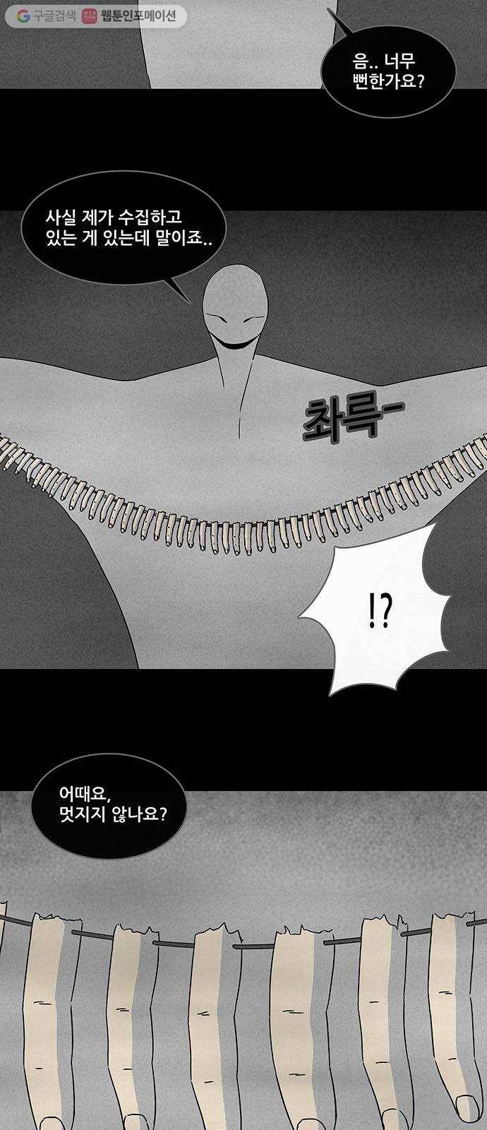 기기괴괴 314화 웹툰작가의 꿈 3 4