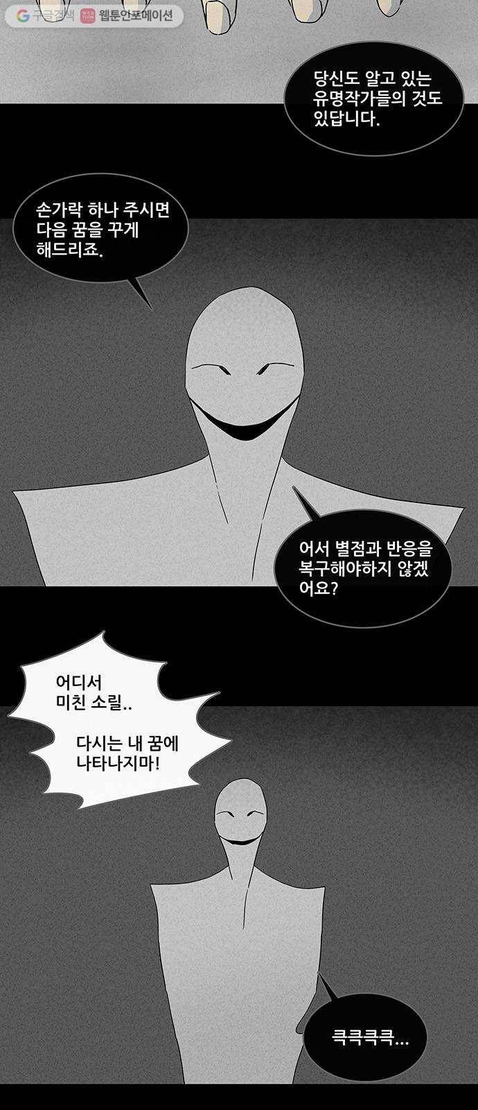기기괴괴 314화 웹툰작가의 꿈 3 5