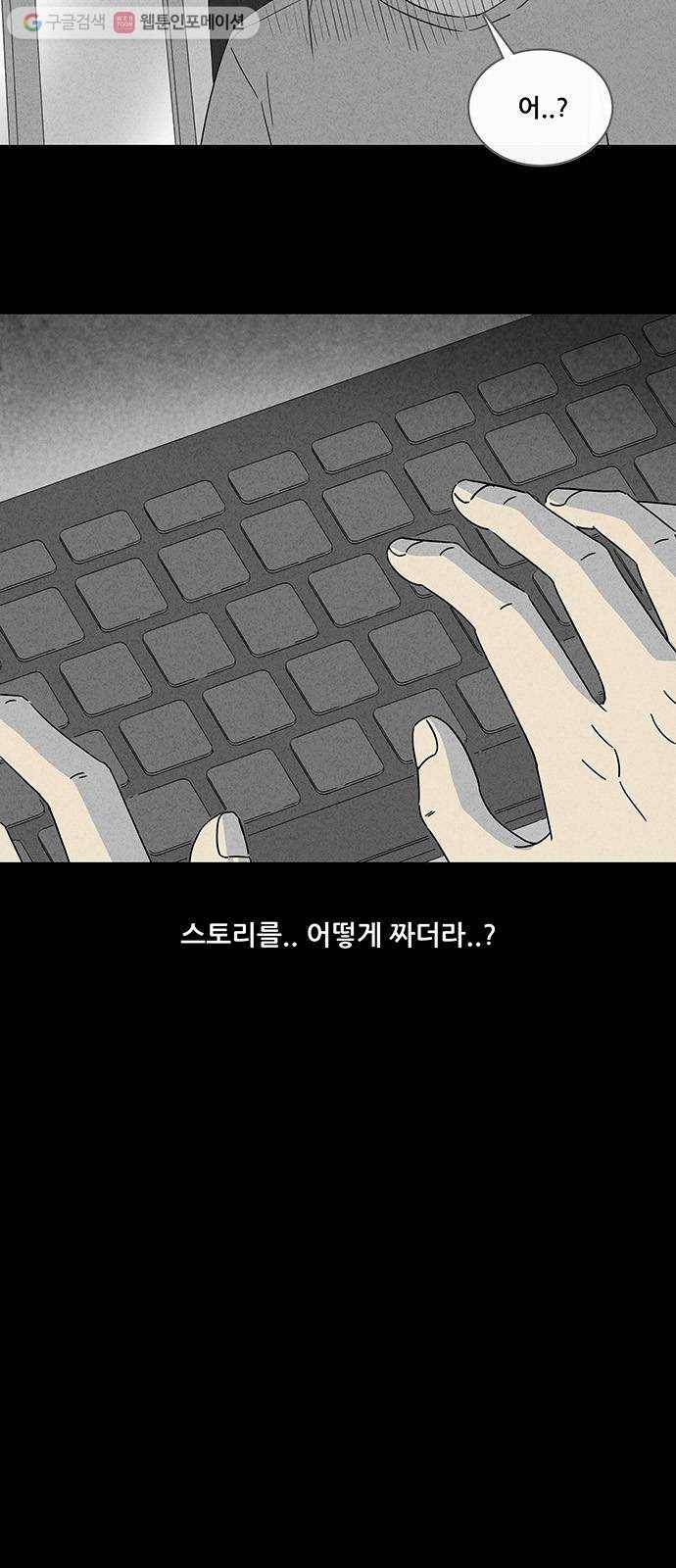 기기괴괴 314화 웹툰작가의 꿈 3 8