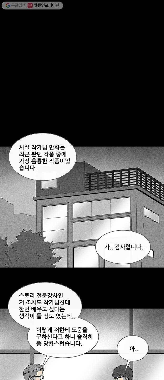 기기괴괴 314화 웹툰작가의 꿈 3 9