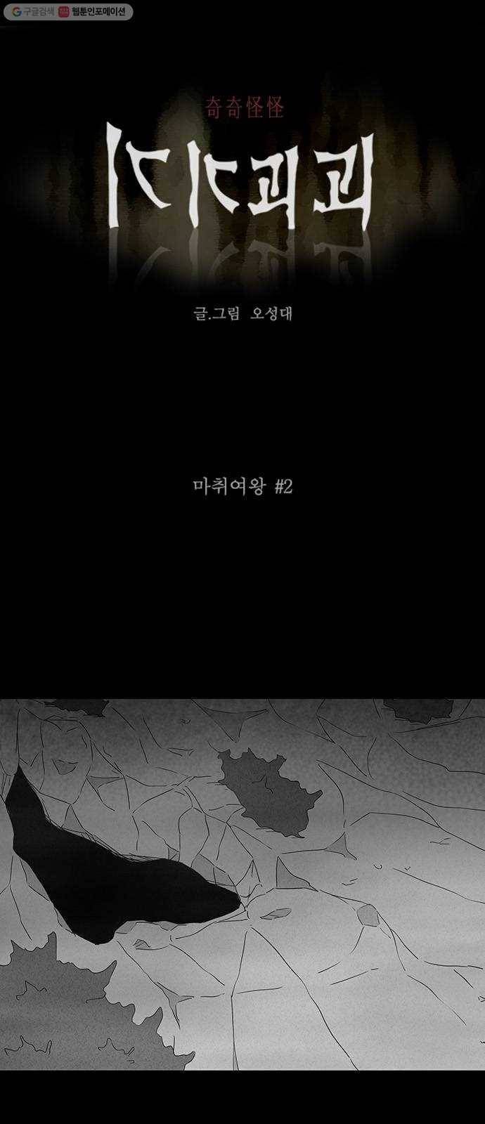 기기괴괴 320화 마취여왕 2 1