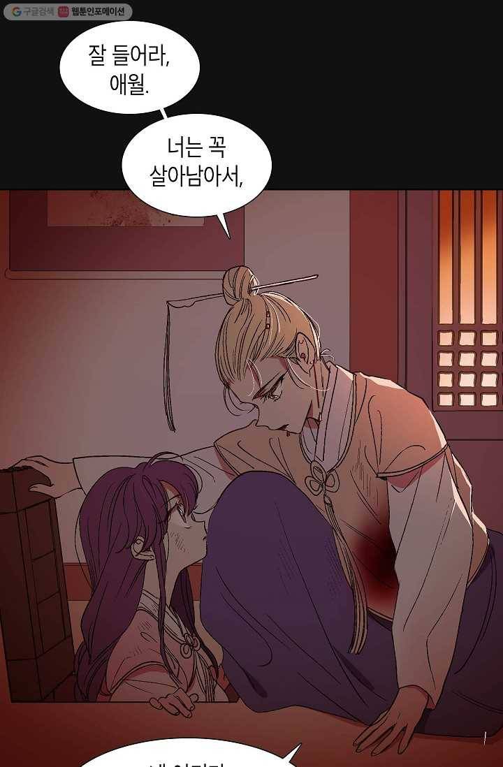 애월의 꿈 2화 16
