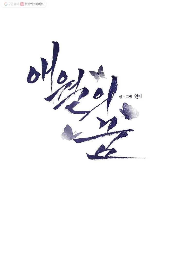 애월의 꿈 12화 14