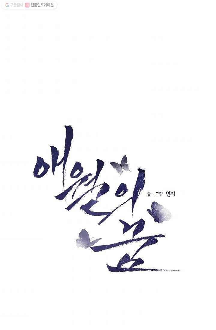 애월의 꿈 22화 9