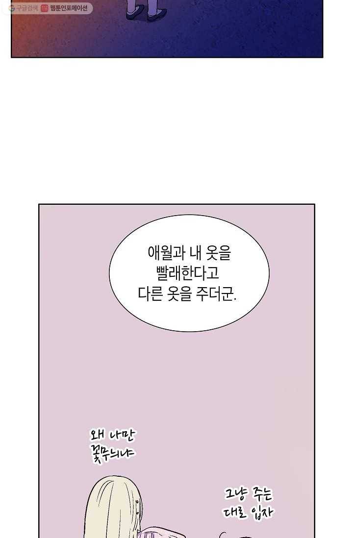 애월의 꿈 22화 12