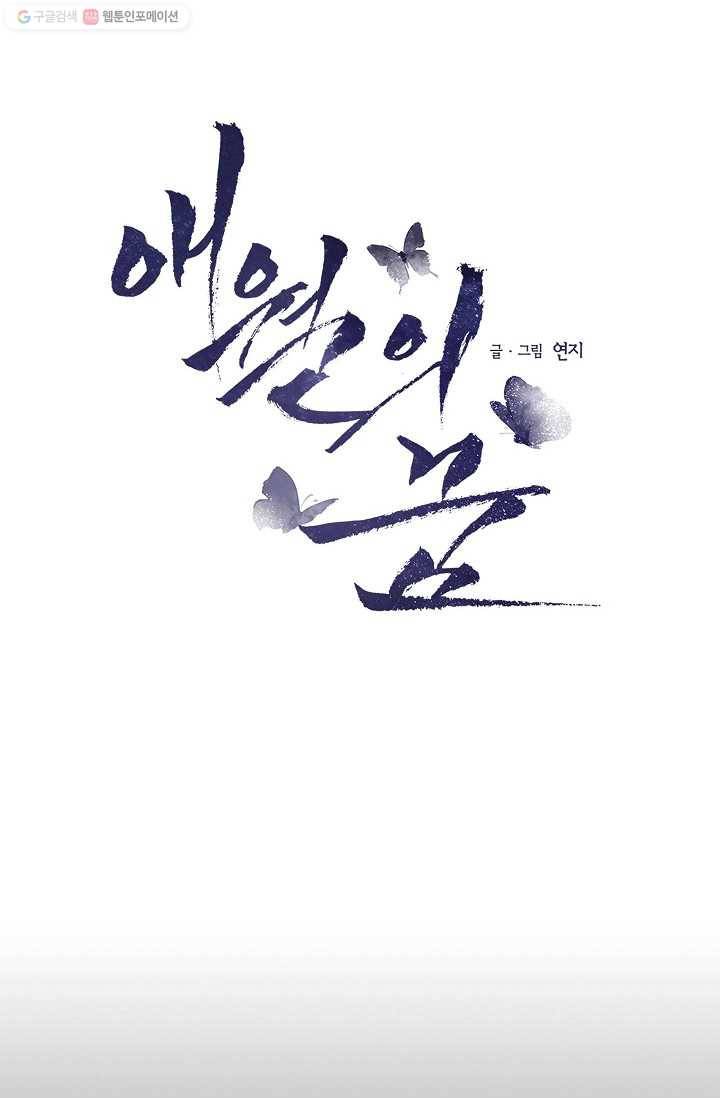 애월의 꿈 42화 6