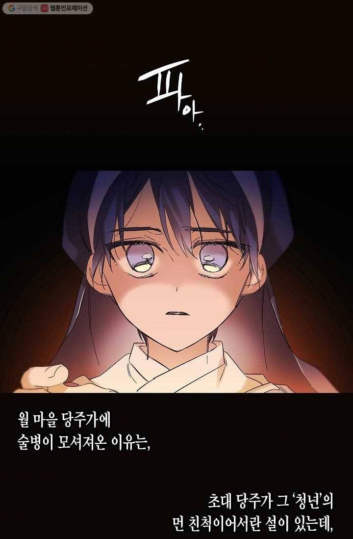 애월의 꿈 42화 8