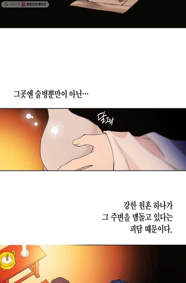 애월의 꿈 42화 10
