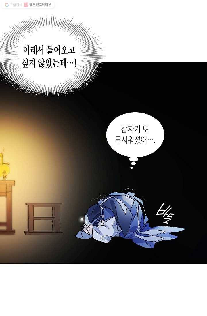 애월의 꿈 42화 13