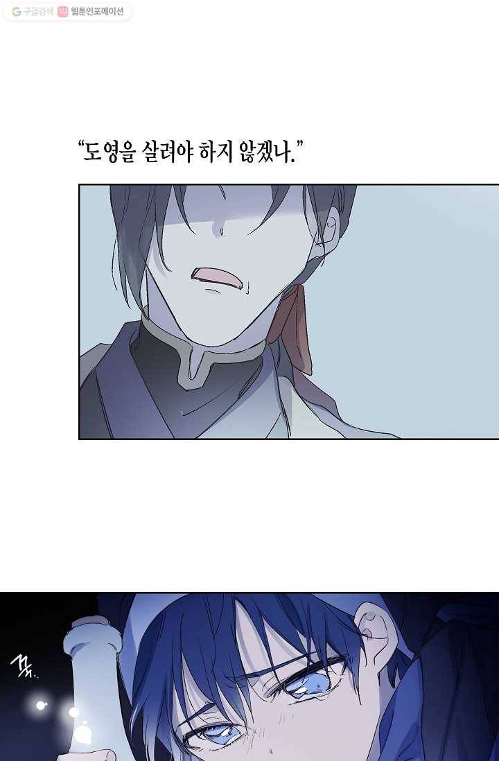 애월의 꿈 42화 14