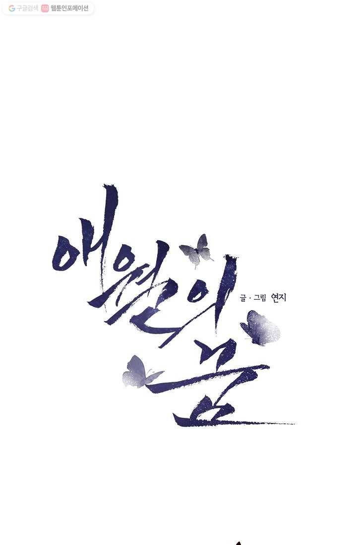 애월의 꿈 52화 1