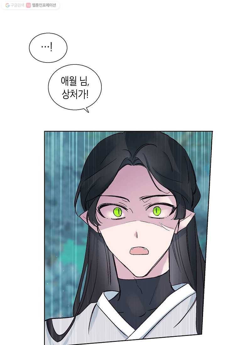 애월의 꿈 52화 11