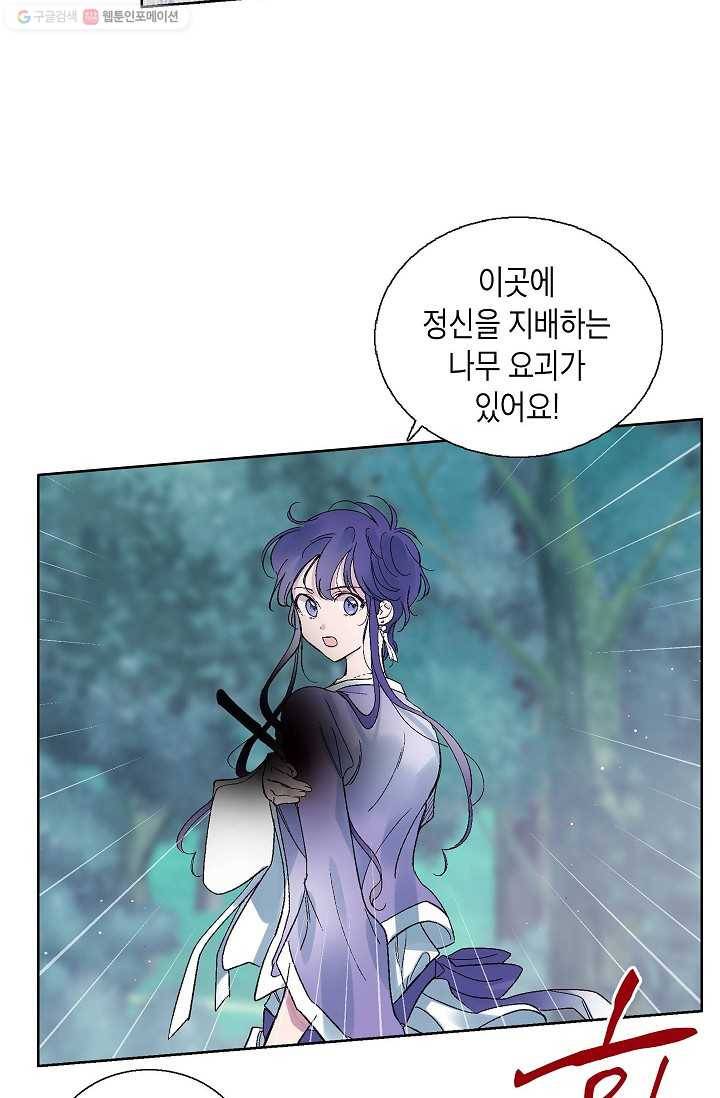 애월의 꿈 52화 12