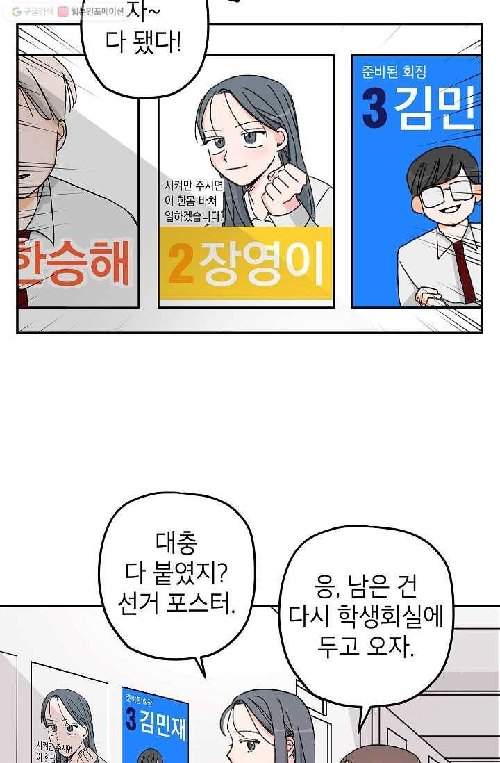 어떤 사이 2화 3
