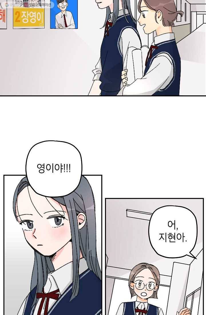 어떤 사이 2화 4