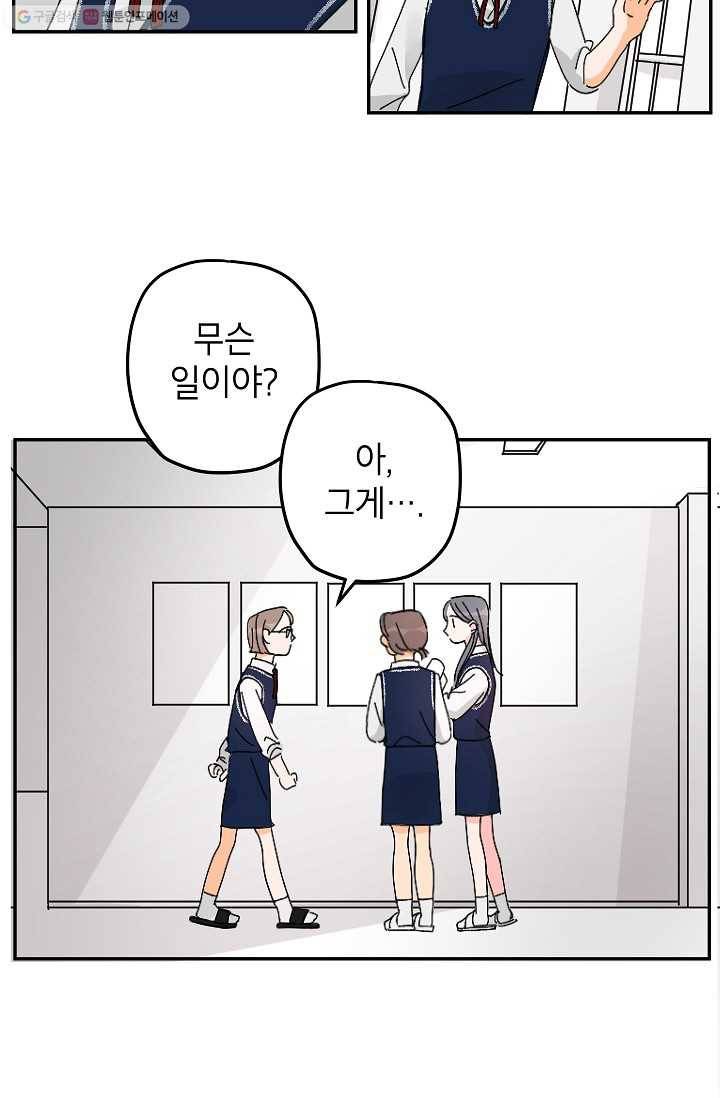 어떤 사이 2화 5