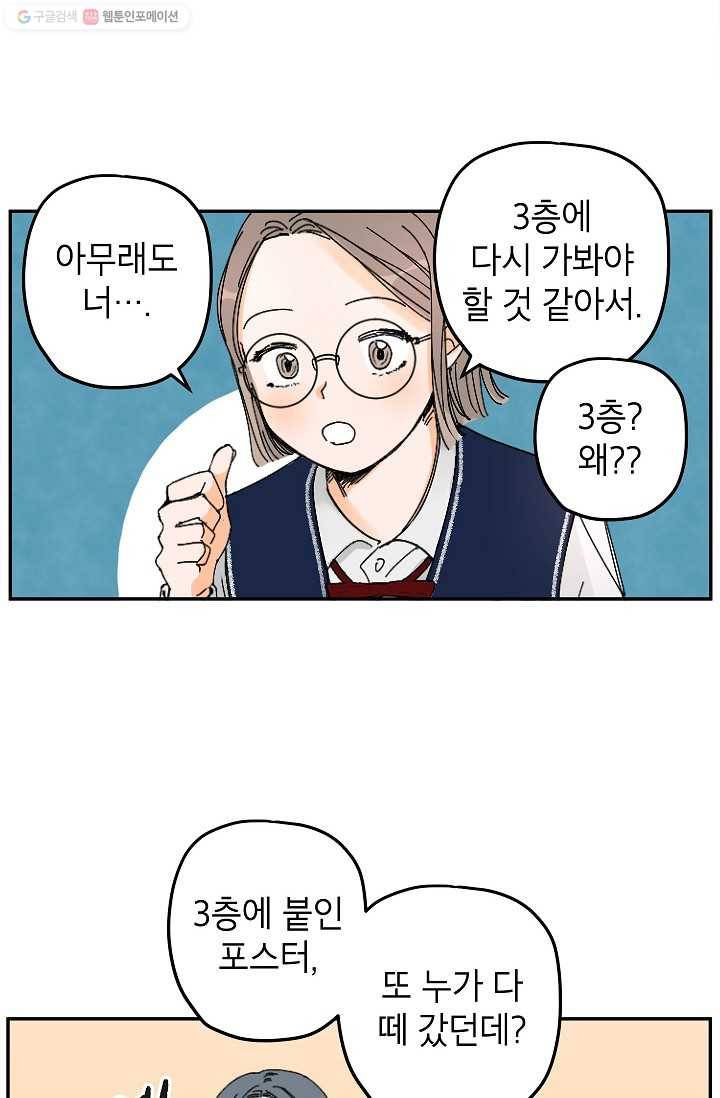 어떤 사이 2화 6