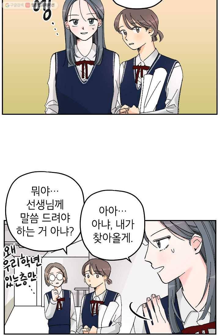 어떤 사이 2화 7