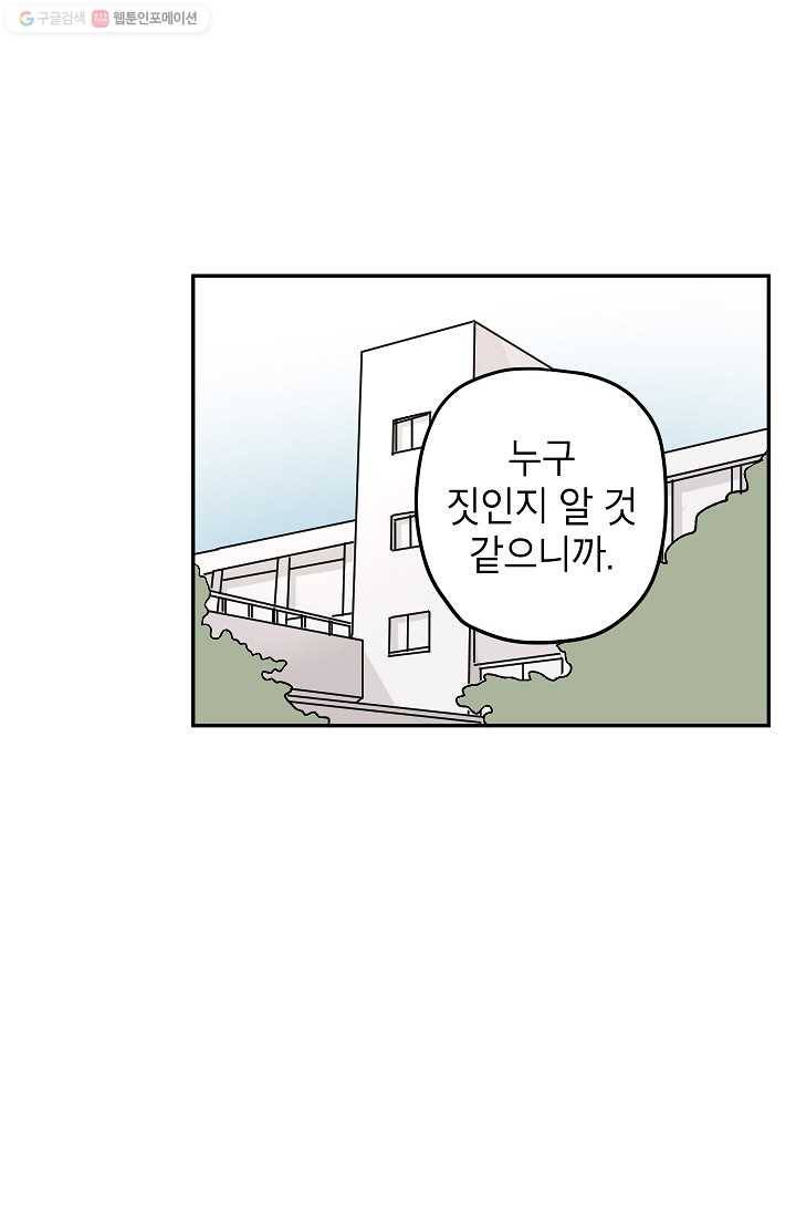 어떤 사이 2화 8