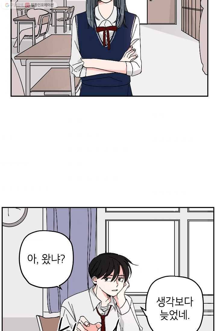 어떤 사이 2화 10