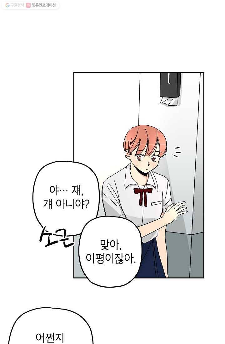 어떤 사이 12화 6