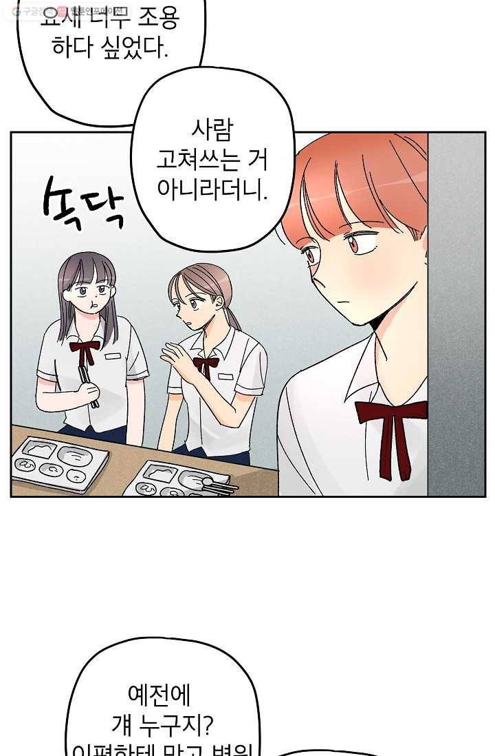어떤 사이 12화 7