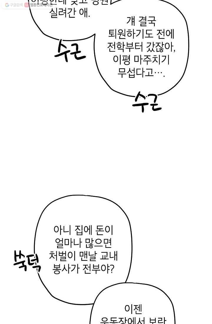 어떤 사이 12화 8