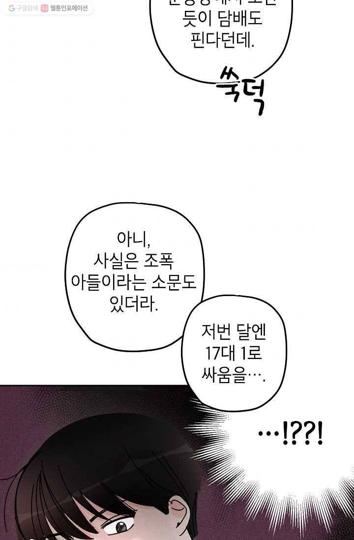 어떤 사이 12화 9
