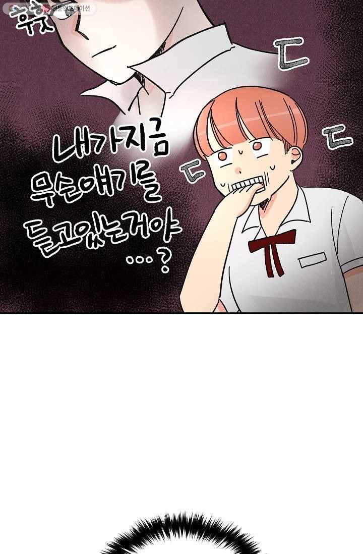 어떤 사이 12화 10