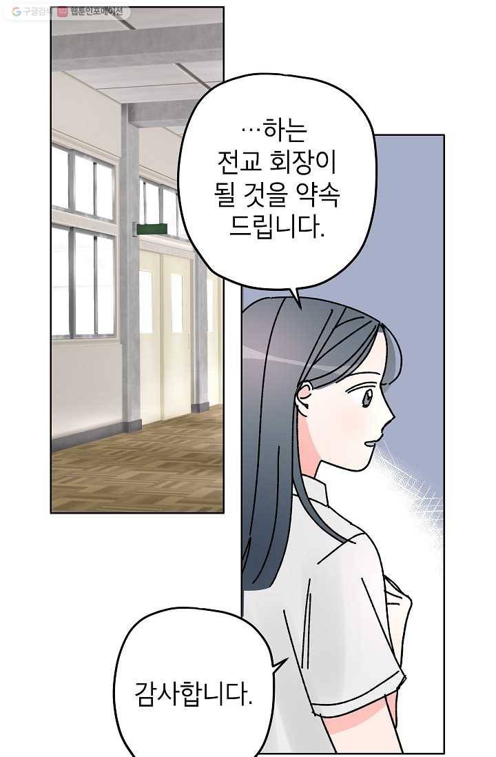 어떤 사이 22화 2