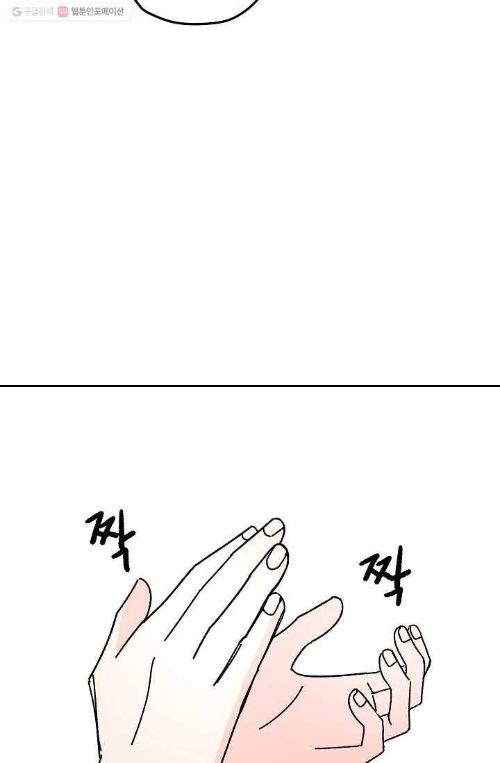 어떤 사이 22화 3