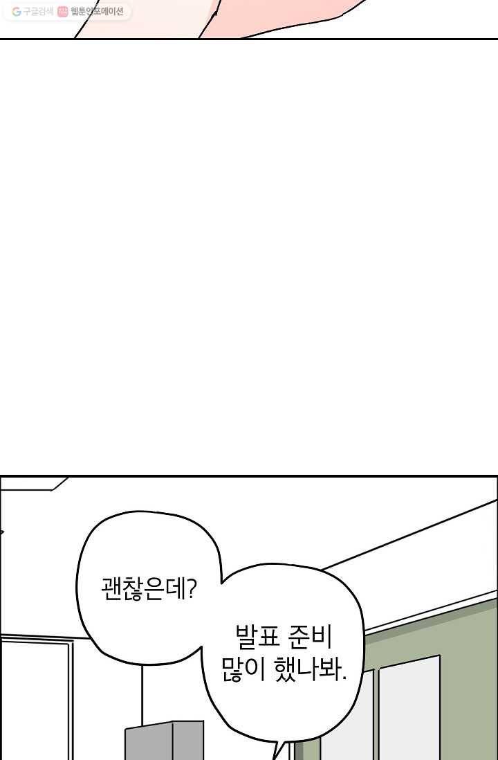 어떤 사이 22화 4
