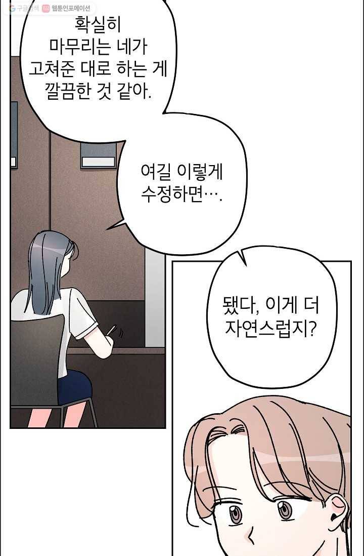 어떤 사이 22화 6